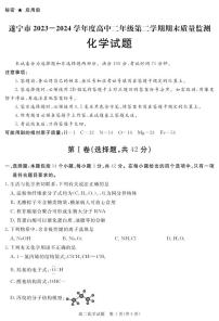 四川遂宁市2023-2024学年高二下学期期末考试化学试题