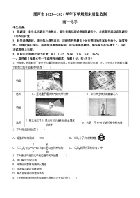 河南省漯河市2023-2024学年高一下学期期末质量监测化学试题（含答案）