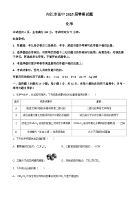 四川省内江市2023-2024学年高二下学期期末考试（新高三零模）化学试题（含答案）