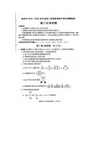 陕西省咸阳市2023-2024学年高二下学期7月期末考试化学试题