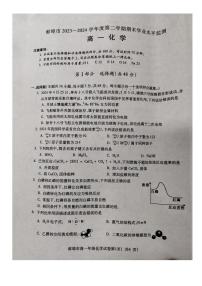 安徽省蚌埠市2023-2024学年高一下学期7月期末考试化学试题