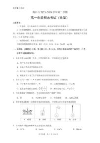 海南省海口市2023-2024学年高一下学期期末考试化学试题（PDF版，含答案）