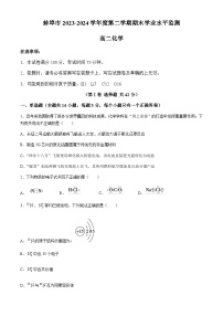 安徽省蚌埠市2023-2024学年高二下学期7月期末学业水平监测化学试题（含答案）