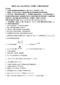 安徽省亳州市2023-2024学年高二下学期7月期末考试化学试题（含解析）