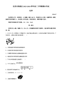 北京市海淀区2023-2024学年高二下学期期末考试化学试卷（含答案）