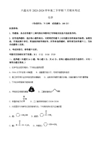 贵州省六盘水市2023-2024学年高二下学期7月期末考试化学试题（含答案）