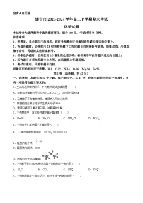 四川遂宁市2023-2024学年高二下学期期末考试化学试题（含答案）