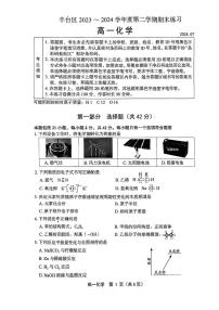 [化学][期末]2024北京丰台高一(下)期末化学试卷