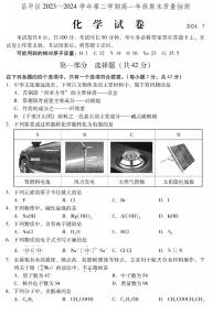 [化学][期末]2024北京昌平高一(下)期末化学试卷