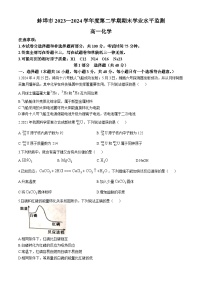 安徽省蚌埠市2023-2024学年高一下学期7月期末考试化学试题