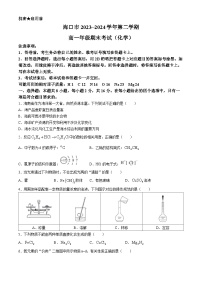 海南省海口市2023-2024学年高一下学期期末考试化学试题