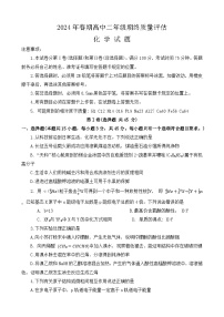 河南省南阳市2023-2024学年高二下学期期终质量评估化学试题