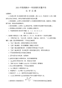 河南省南阳市2023-2024学年高一下学期期终质量评估 化学试题
