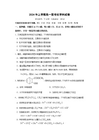 2024邵阳邵东223-高一下学期期末考试化学试题含答案