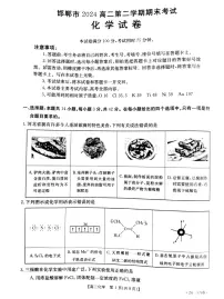 河北省邯郸市2023-2024学年高二下学期期末考试化学试题