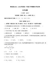 甘肃省白银市靖远县2023-2024学年高一下学期7月期末考试化学试题（含解析）