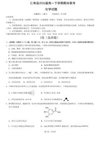 四川省眉山市仁寿县2023-2024学年高一下学期7月期末联考化学试题（PDF版含答案）