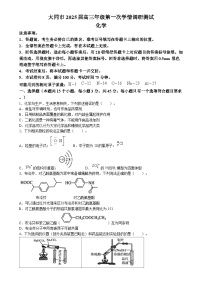 山西省大同市2025届高三上学期第一次学情调研测试化学试题