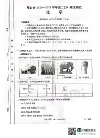 河北省邢台市2023-2024学年高二下学期7月期末考试化学试题