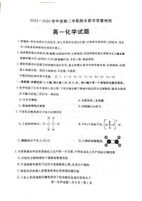 山东省聊城市2023-2024学年高一下学期7月期末教学质量抽测化学试题