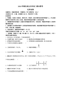 湖北省五市州2023-2024学年高二下学期7月期末考试化学试卷（Word版附答案）