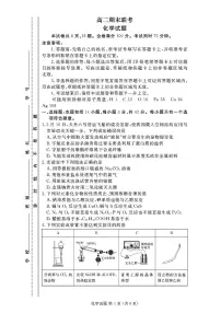 化学-河北省衡水金卷2024年高二年级下学期7月期末联考考试试题和答案