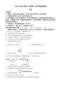 山西大同2025届高三上学期第一次学情调研测试化学试题+答案