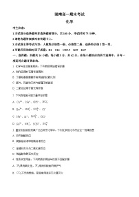 湖南省湘西土家族苗族自治州2023-2024学年高一下学期期末考试化学试卷（Word版附解析）