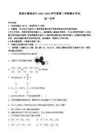 甘肃省酒泉市2023-2024学年高一下学期7月期末考试化学试题