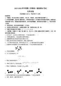 吉林省通化市靖宇中学、东辽一中等2023-2024学年高一下学期7月期末化学试题