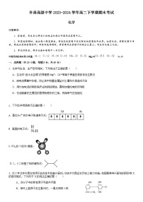 河南省许昌高级中学2023-2024学年高二下学期期末考试化学试题（含答案）