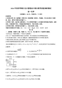 广西百色市普通高中2023-2024学年高一下学期7月期末教学质量调研测试化学试题（含解析）