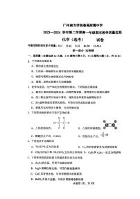 广东省广州南方学院番禺附属中学2023-2024学年高一下学期期末教学质量监测化学试题（PDF版无答案）