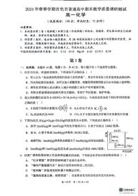 广西百色市普通高中2023-2024学年高一下学期7月期末教学质量调研测试化学试题（PDF版，含解析）