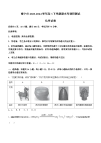 广西南宁市2023-2024学年高二下学期期末考调研测试化学试题（含答案）