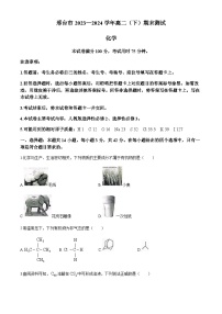 河北省邢台市2023-2024学年高二下学期7月期末考试化学试题（含解析）