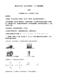 河北省邢台市2023-2024学年高二下学期7月期末考试化学试题（含解析）