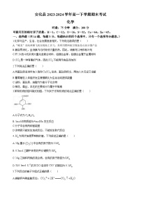 湖南省益阳市安化县2023-2024学年高一下学期期末考试化学试卷（含答案）