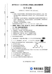 福建省南平市2023-2024学年高二下学期7月期末考试化学试题