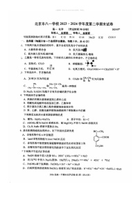 [化学]2024北京八一学校高一下学期期末化学试卷(无答案)