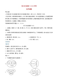 四川省自贡市2023-2024学年高一化学上学期10月月考试题（Word版附解析）