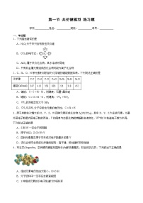 高中化学鲁科版 (2019)选择性必修2第2章 微粒间相互作用与物质性质第1节 共价键模型课后作业题