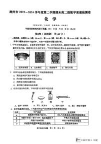 广东省潮洲市2023-2024学年高二下学期期末教学质量检测化学试题（PDF版，含答案）