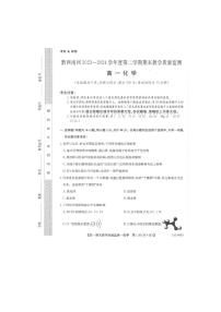贵州省黔西南布依族苗族自治州2023-2024学年高一下学期7月期末教学质量检测化学试题（PDF版，含答案）