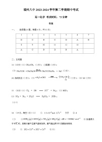 福建省福州第八中学2023-2024学年高一下学期7月期末考试化学试题（PDF版含答案）