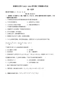 北京市首都师范大学附属中学2023-2024学年高一下学期期末考试化学试题(含答案)