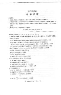 河北省唐山市百师联盟2023-2024学年高二下学期期末考试（综合测试卷）化学试题