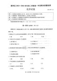 北京市通州区2023-2024学年高一下学期7月期末考试化学试题