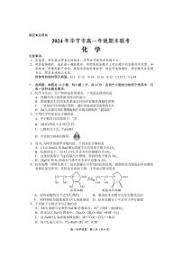 贵州省毕节市2023-2024学年高一下学期期末考试化学试题（PDF版，含答案）