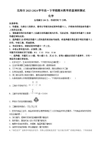 广西北海市2023-2024学年高一下学期期末教学质量调研测试化学试卷（含答案）